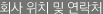 회사소개
